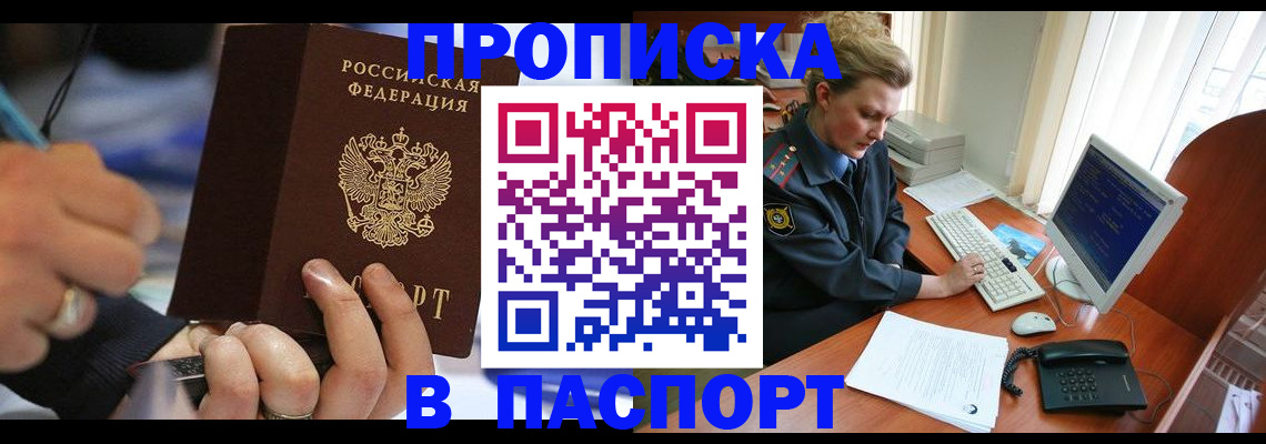 прописка регистрация в Алексине