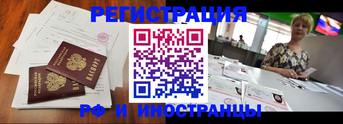 прописка иностранных граждан в Алексине
