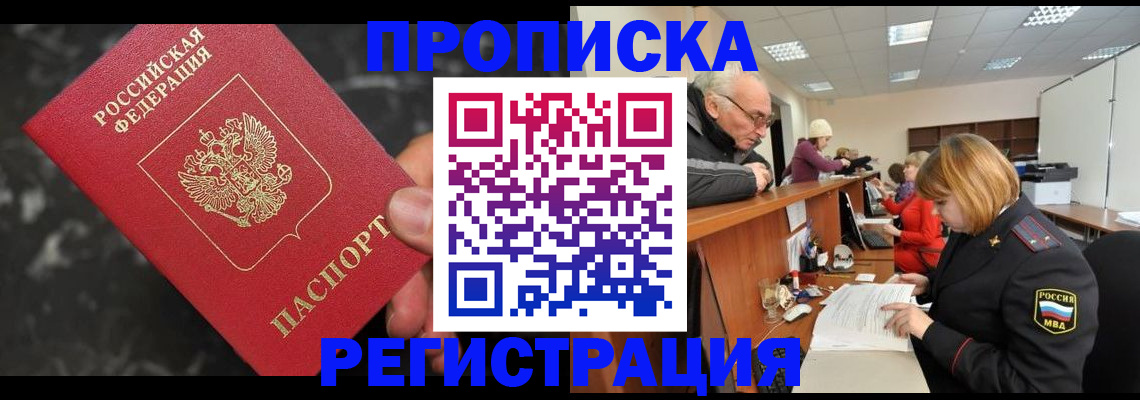 прописка законно в Алексине