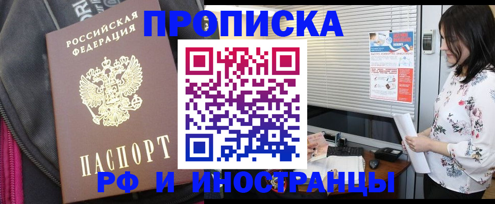 прописка для работы в Алексине