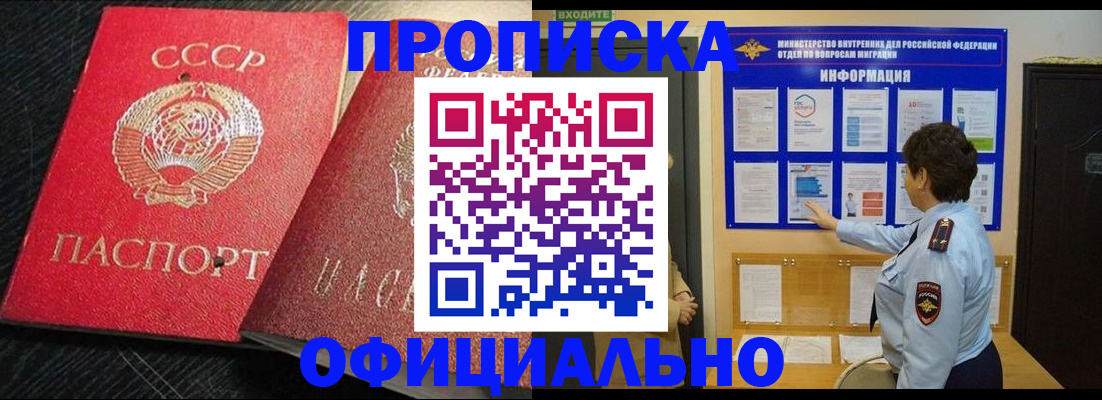 купить прописку в Алексине